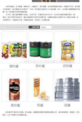 广州海机联 GT-4B3电动式封罐机 包装辅助设备的效率之选